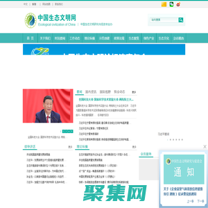 中国生态文明网