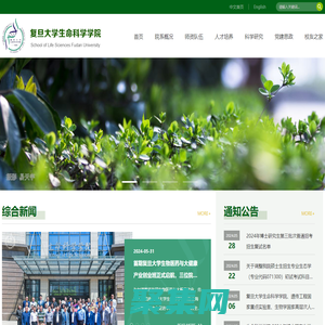 复旦大学生命科学学院