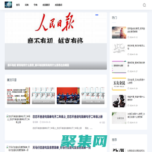 爱查成语词典-专业成语查询_成语大全