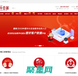 犀牛云客,企业数字化引擎！营销三剑客打造营销数字化和管理数字化平台—犀牛云客官网