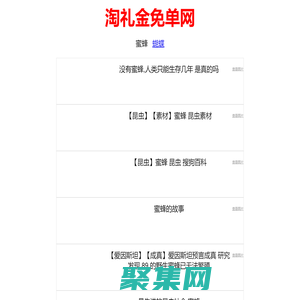淘礼金免单网