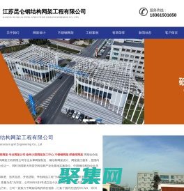 江苏昆仑|江苏昆仑钢结构江苏昆仑钢结构网架工程有限公司