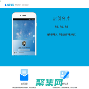 启创名片|电子名片，商务安全的名片交换，名片管理和名片备份工具
