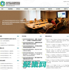 北京师范大学生物多样性与生态工程教育部重点实验室