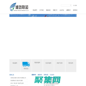 潍坊联运有限责任公司