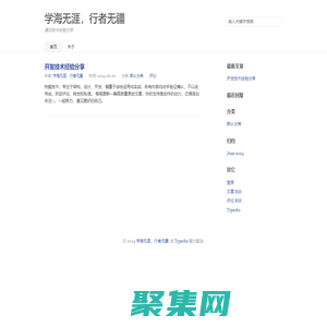 学海无涯，行者无疆