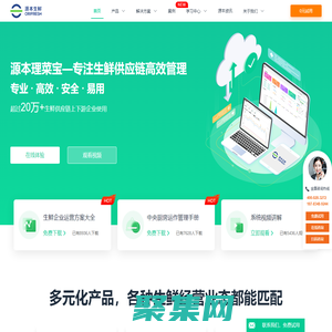 生鲜配送系统_蔬菜食材配送软件_农产品配送平台_源本生鲜官网