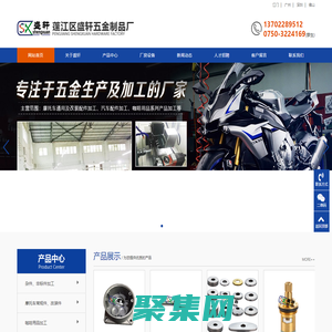 江门摩托车配件加工|江门汽车配件加工|蓬江区盛轩五金制品