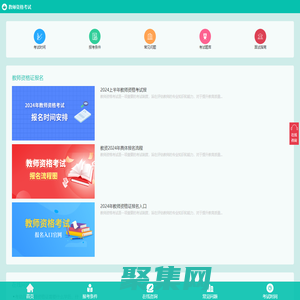教师资格证报考条件，报名时间，考试报名入口-首页