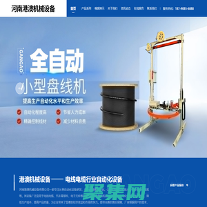 盘线机_小型盘线机_大型盘线机_全自动盘线机-河南省港澳机械设备有限公司