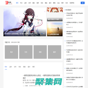 星座性格分析-黄历查询-男孩女孩起名-风水人