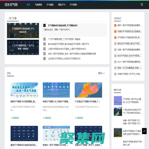 河水天气网-分享天气温度和国际天气预报资讯