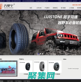 青岛万里宁橡胶轮胎有限公司