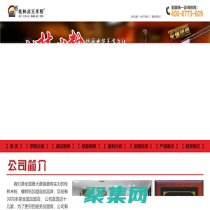 桂林米粉加盟_桂林米粉培训_桂林米粉去哪里学-卤王桂林米粉加盟连锁店