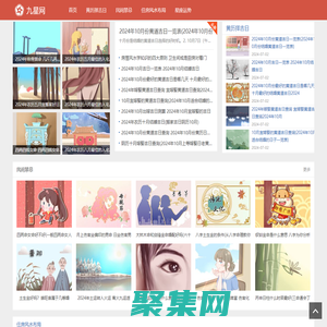 传统黄历查询-九星网