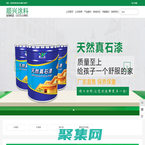 石家庄高档乳胶漆_石家庄涂料_真石漆 _防霉涂料 _石家庄市顺兴涂料厂