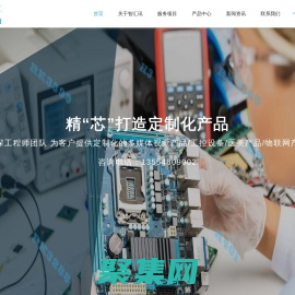 PCBA定制设计方案商_RK主板方案_安卓PCBA方案_深圳市智汇讯创新技术有限公司