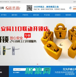 无为开锁_换锁公司电话_配汽车钥匙_便民开锁服务-来橙网络