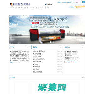 凉山州鸿骏广告有限公司