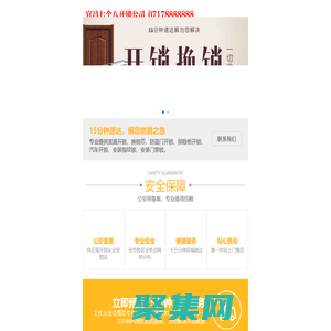 宜昌开锁电话|07178888888|宜昌换锁芯|宜昌开锁公司|宜昌配汽车钥匙|宜昌汽车开锁公司