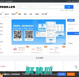 呼和浩特招聘网_呼和浩特人才招聘网_呼和浩特求职找工作网