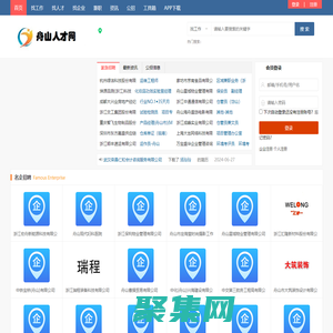 舟山人才网_舟山人才招聘网_舟山市找工作信息【官网】