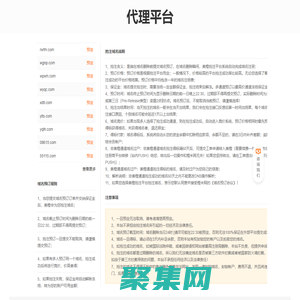 代理平台