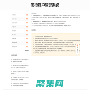 美橙客户管理系统