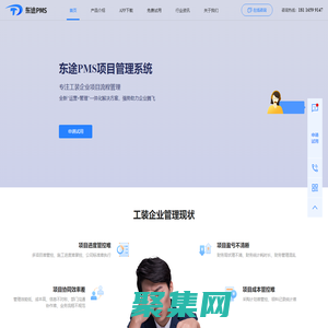 东途PMS-项目管理软件-工装预算软件-工装管理系统-装修管理软件-四川东途科技有限公司