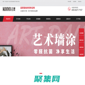 艺术漆,艺术漆厂家,古奥艺术漆-广东奥丁建材有限公司