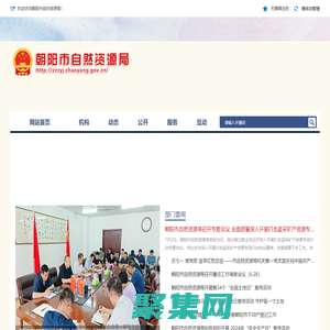 朝阳市自然资源局