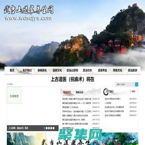 武当山道家养生网
