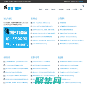 域名代备案-网站代备案-代理正规企业公司个人快速备案服务-备案企服