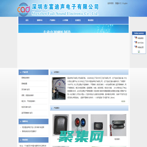 深圳市富迪声电子有限公司