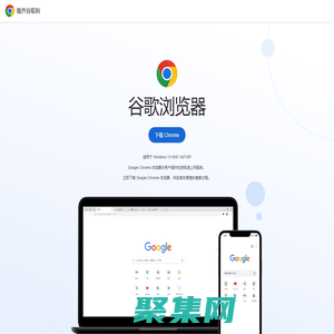google浏览器官网进入-谷歌chrome浏览器下载