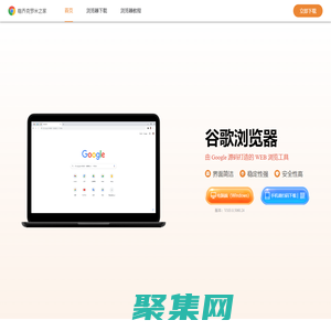 chrome浏览器电脑版下载-chrome中文浏览器官网