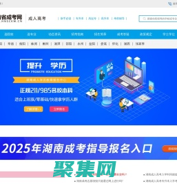 湖南成人高考网-成考大专-成人本科-湖南省成考网