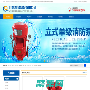 江苏东泉制泵有限公司-江苏东泉制泵有限公司