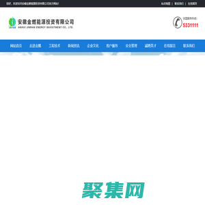 安徽液化石油气_天然气供应站-安徽金燃能源投资有限公司