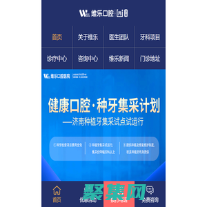 济南维乐口腔医院【官网】