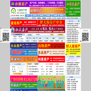 上虞房产网-二手房买卖,房屋出租,房产中介,房地产信息,上虞二手房,上虞租房