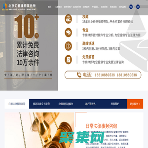 北京律师事务所_北京律师咨询_法律顾问律师-汇都律师事务所