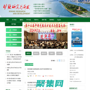 欢迎访问《矿业研究与开发》编辑部网站！