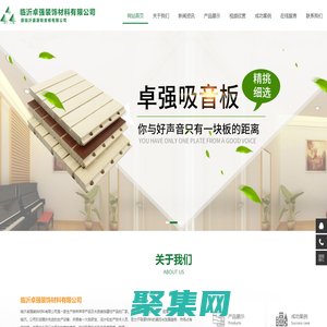 山东吸音板厂家_临沂吸音板价格_临沂吸音板销售_临沂卓强装饰材料有限公司
