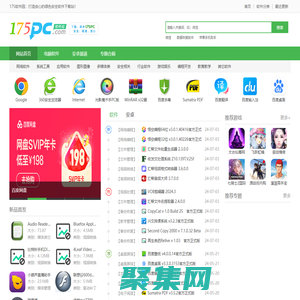 175软件园 - 提供绿色软件和热门安卓游戏下载
