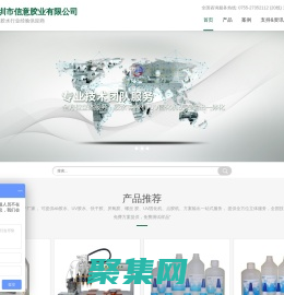 信意胶业，专业生产AB胶水、UV胶水、快干胶水、厌氧胶水等胶水 - 信意胶业