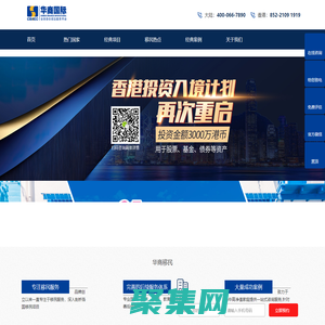 华商移民-专注欧洲、美洲、澳洲、亚洲身份规划及移民定居