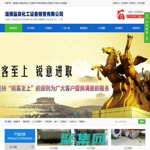 淄博晶泉化工设备销售有限公司