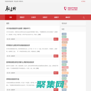 起名网_起名字大全,宝宝起名,取名,姓名测试打分,免费起名-取名网