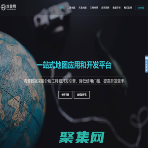 地图易 一站式地图服务平台